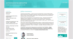 Desktop Screenshot of anthropologie.kunstkamera.ru